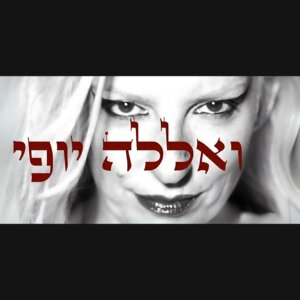 דנה ברגר וואלה יופי