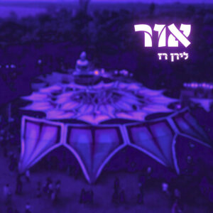 לירן רז אור