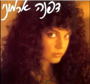 דפנה ארמוני אלה