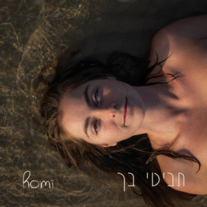 Romi תביטי בך