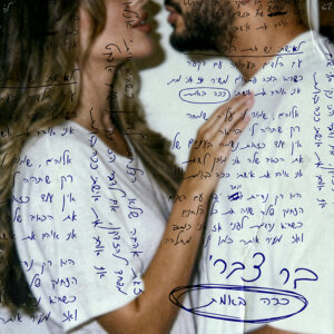 בר צברי ככה באמת