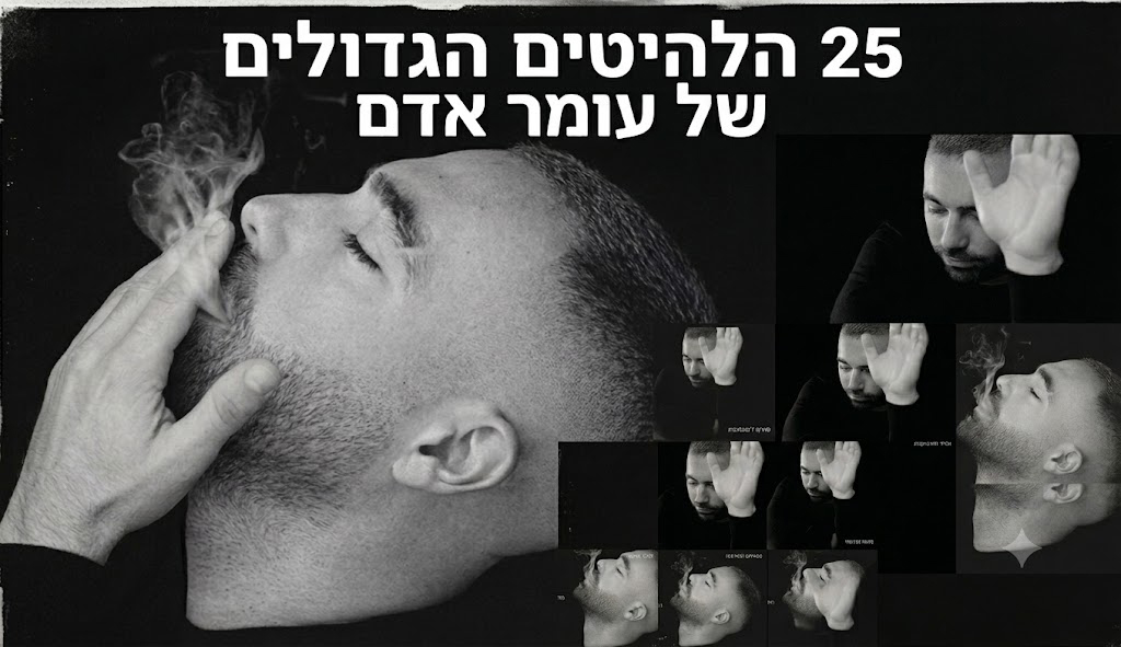 Omer Adam Hits 2