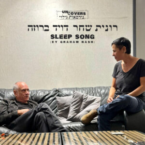 רונית שחר ודויד ברוזה Sleep song