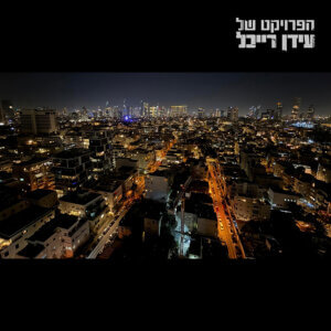 הפרויקט של עידן רייכל לילה לא רגוע