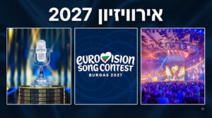 תחרות האירוויזיון משנה את הכללים לגבי מדינות במלחמה